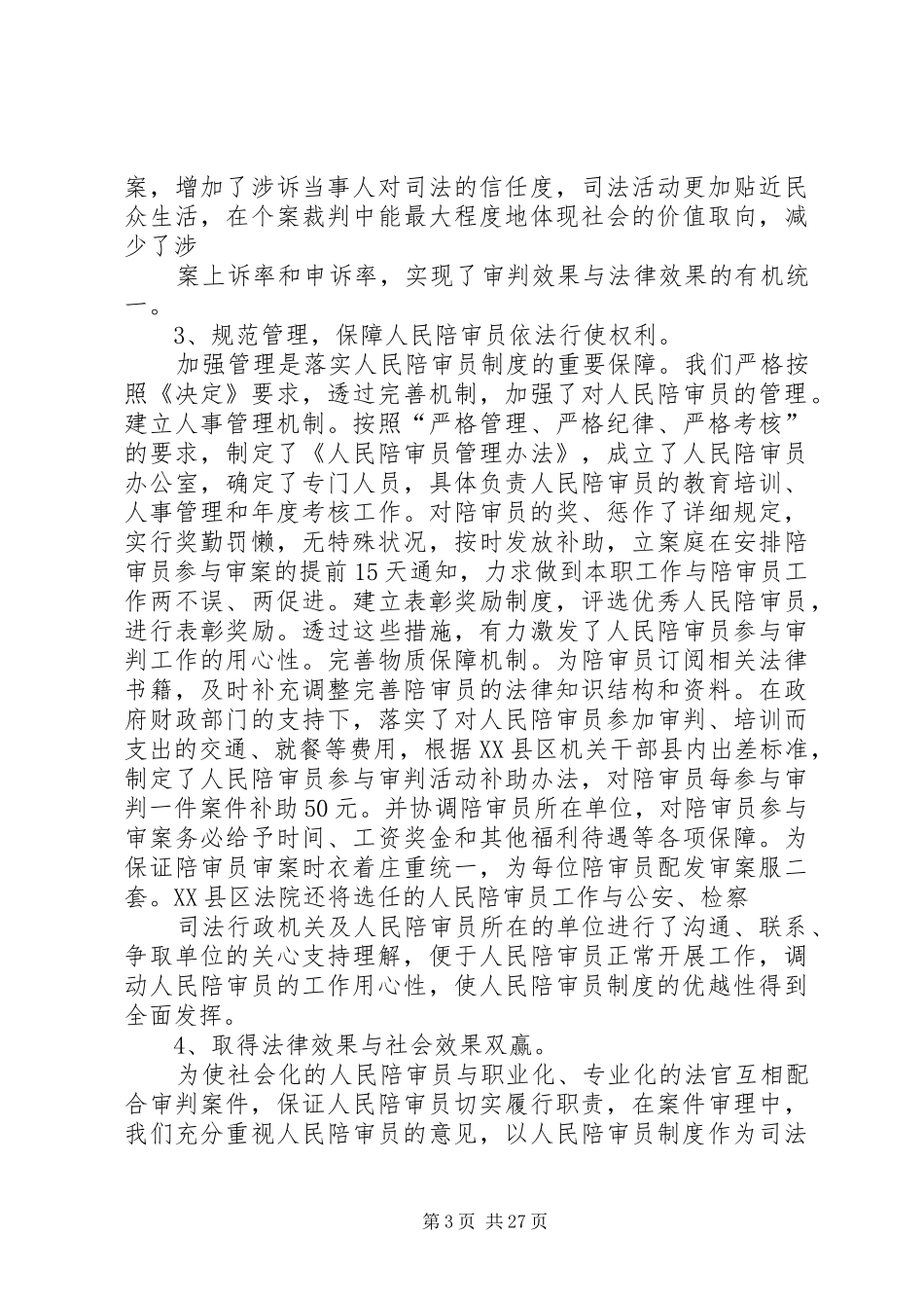 人民陪审员工作总结优选10篇_第3页