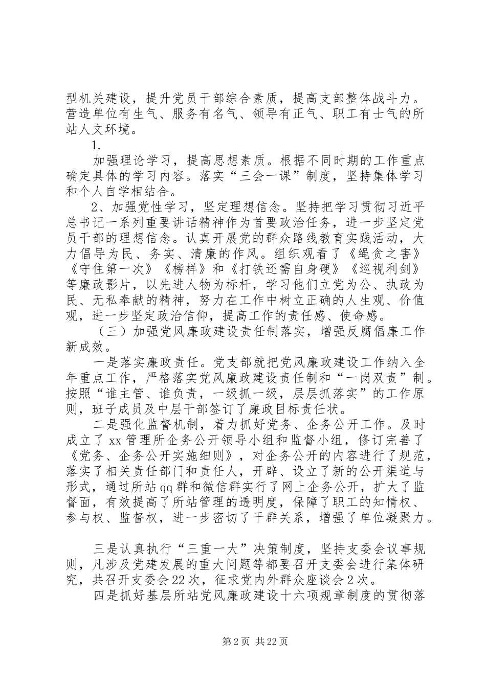 党支部年终工作总结七篇_第2页