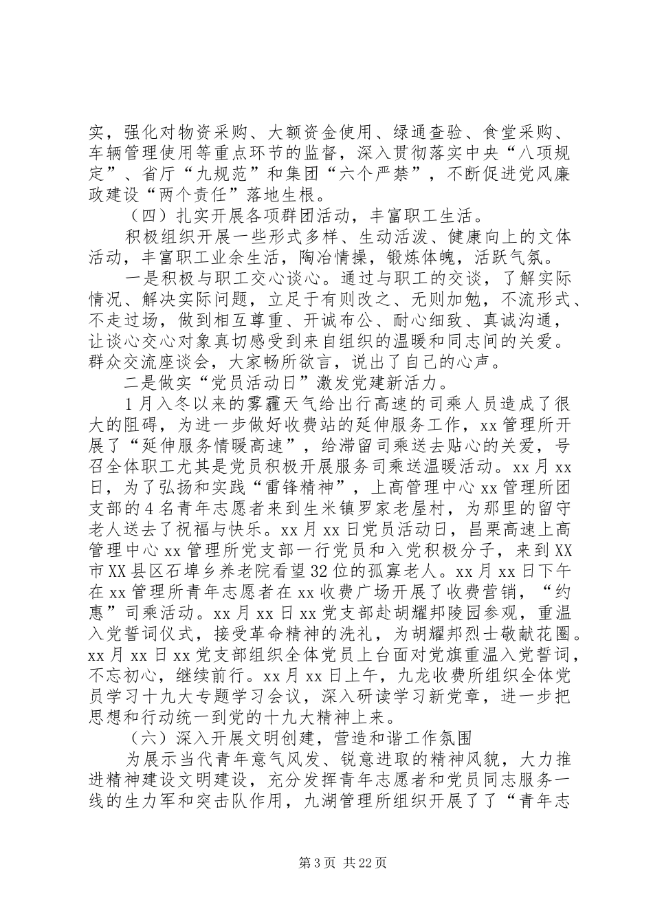 党支部年终工作总结七篇_第3页