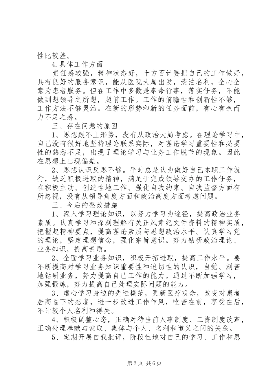 XX年廉洁自律个人总结4篇 (3)_第2页