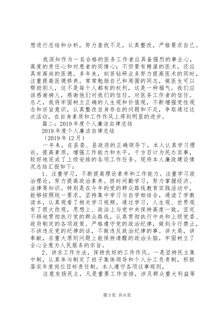 XX年廉洁自律个人总结4篇 (3)_第3页