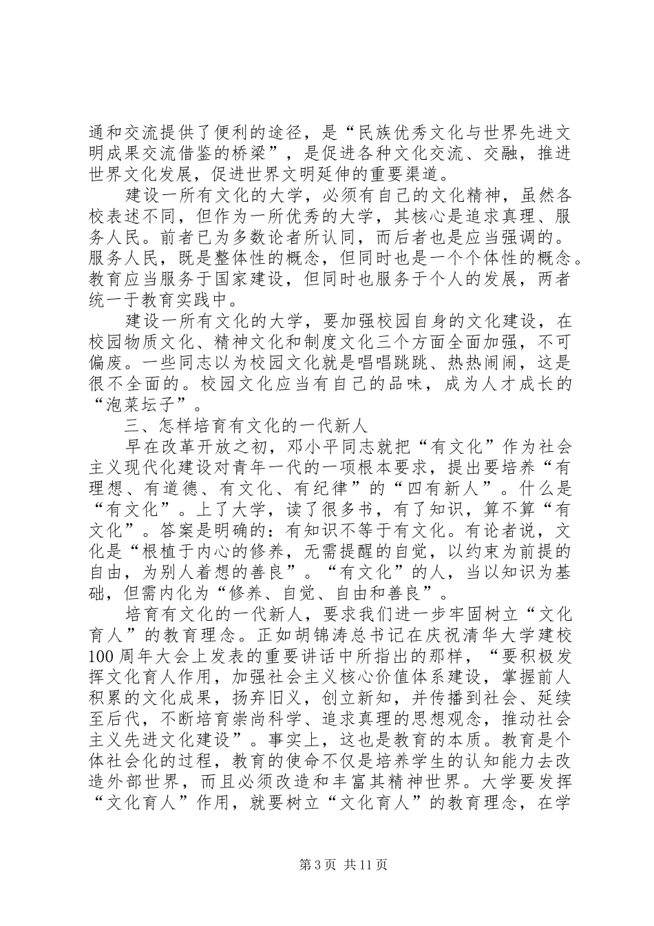 公管十七届六中全会精神学习总结_第3页