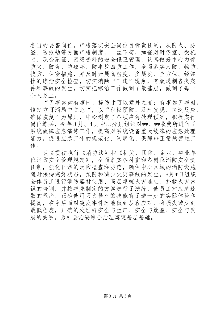 上半年综合治理工作总结工作总结范文_第3页