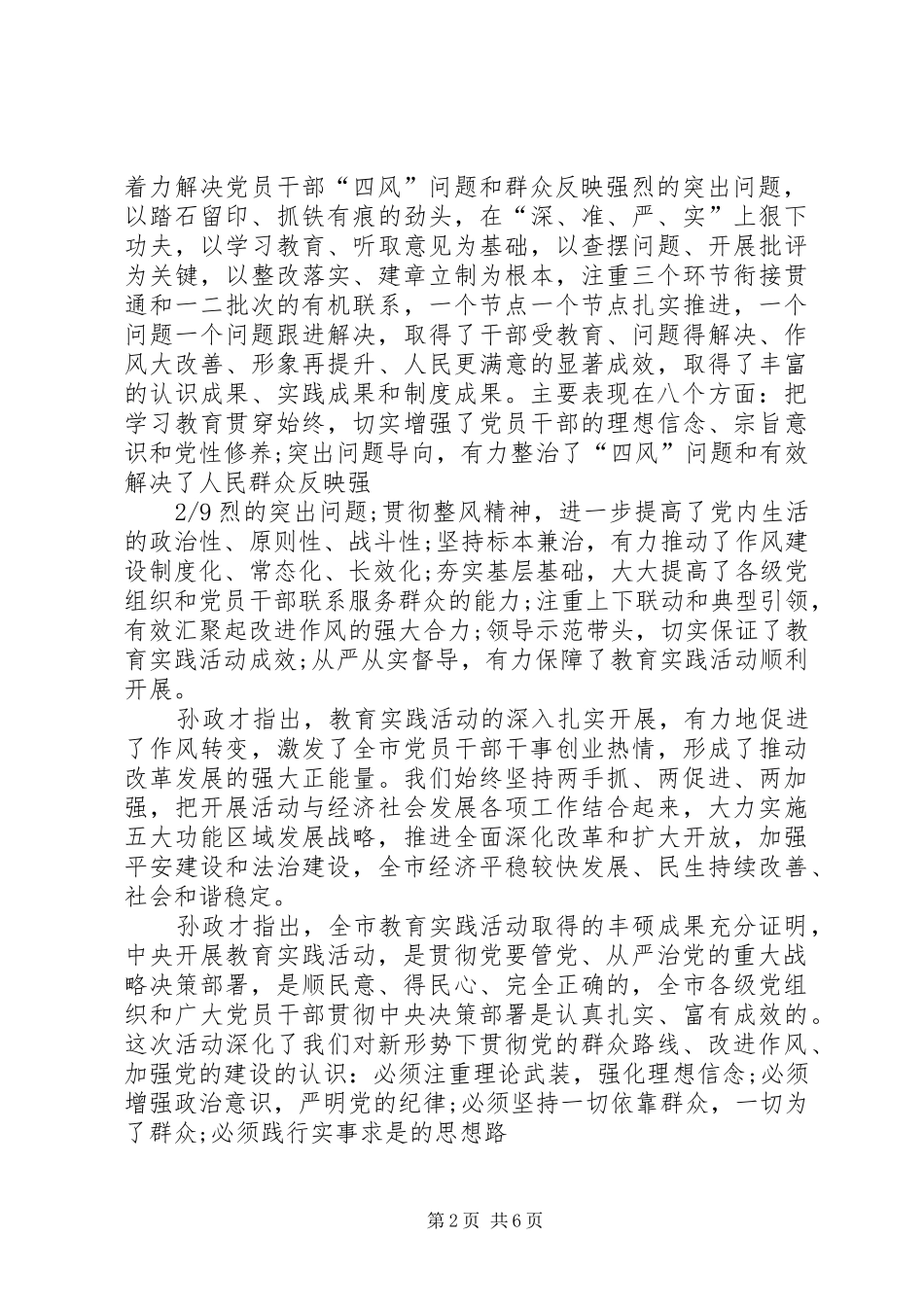党群众路线个的人总结政治立场 (3)_第2页