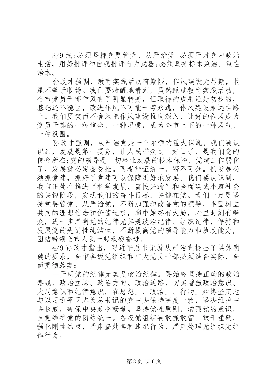 党群众路线个的人总结政治立场 (3)_第3页