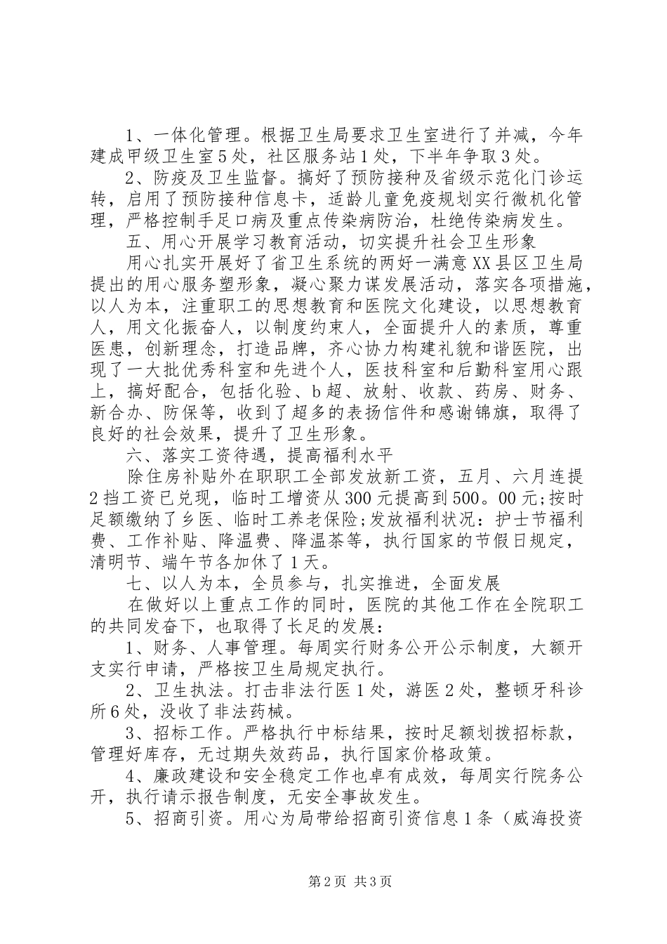 乡村城镇医院一年工作总结汇报_第2页