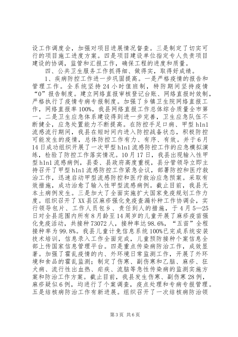 XX年县委卫生管理总结及XX年思路_第3页