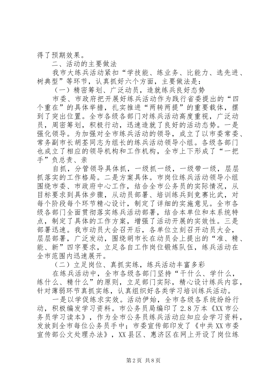 公务员岗位练兵总结_第2页