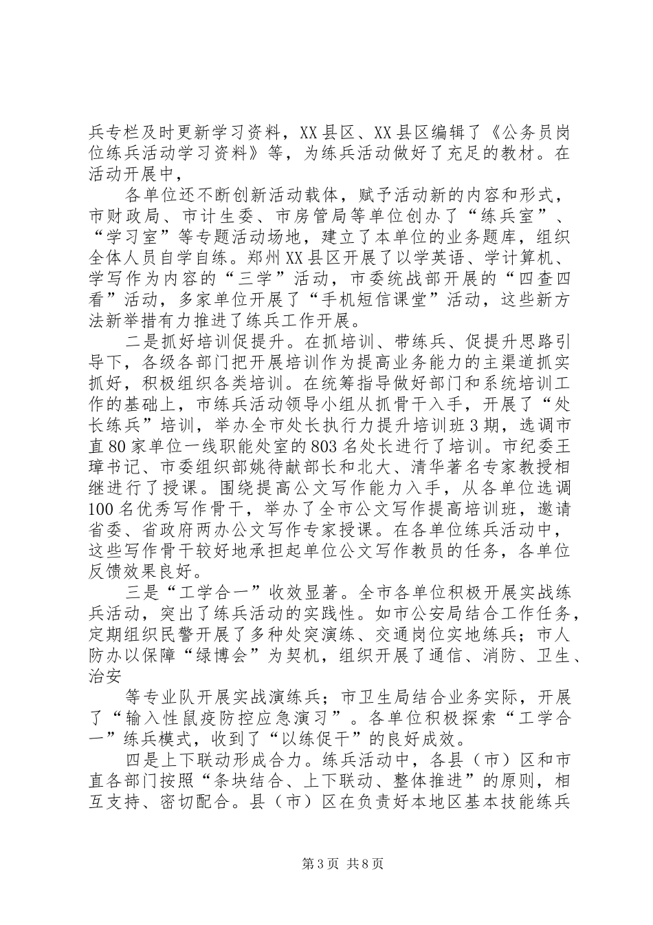 公务员岗位练兵总结_第3页