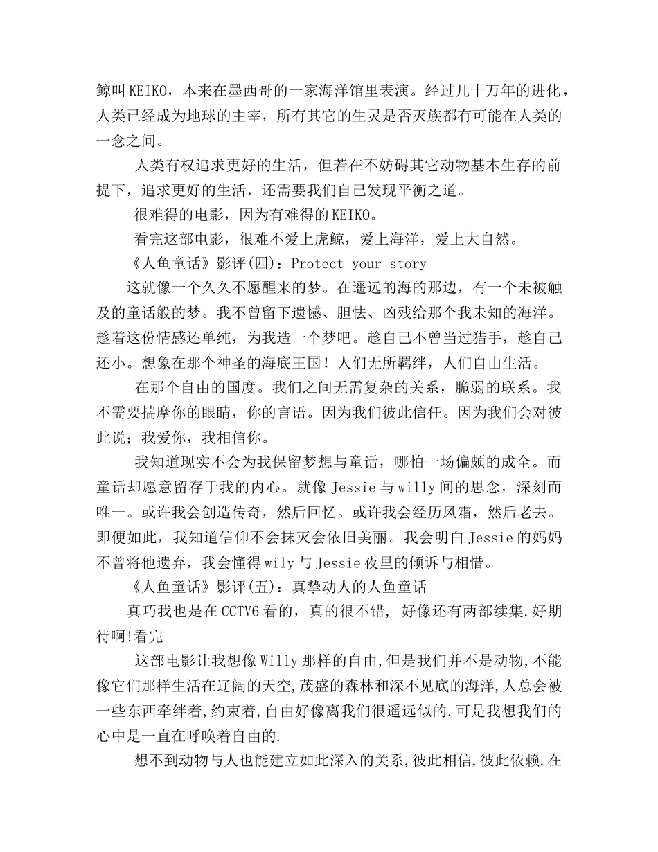 《人鱼童话》的影评10篇 _第2页