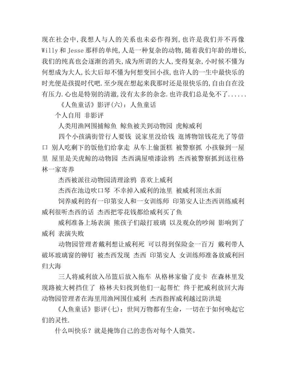 《人鱼童话》的影评10篇 _第3页