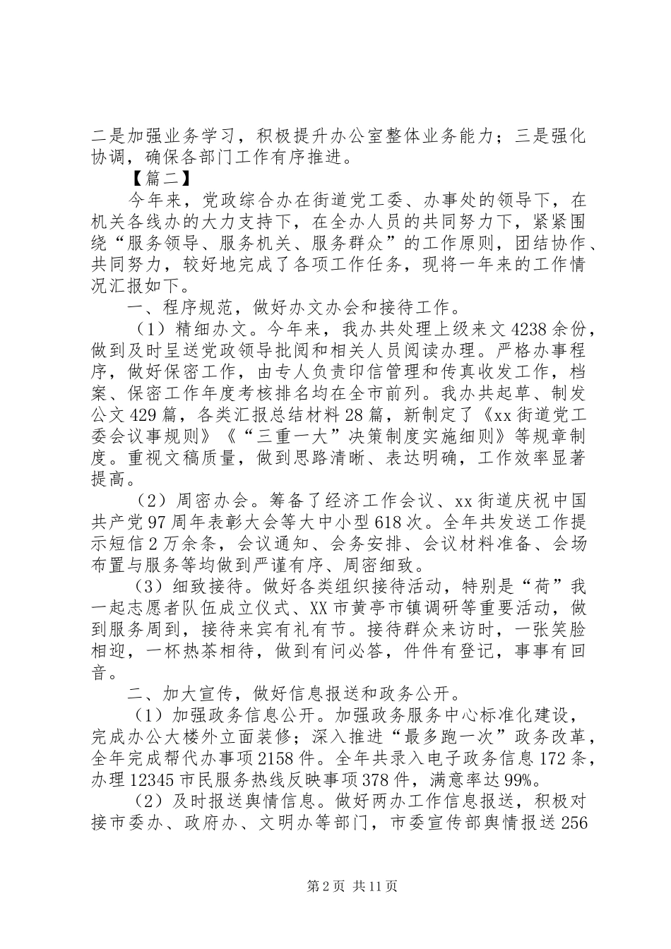 党政办XX年度工作总结5篇_第2页