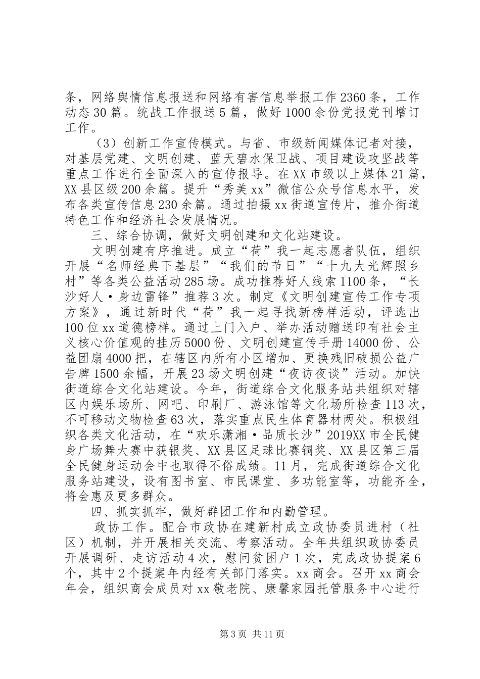 党政办XX年度工作总结5篇_第3页