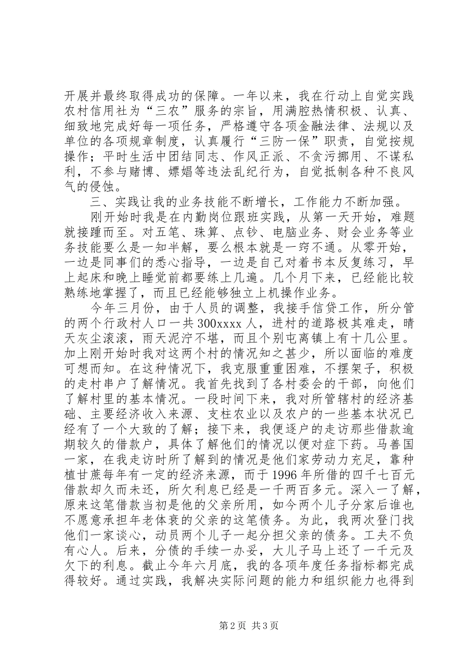 信用社工作自我总结 (3)_第2页