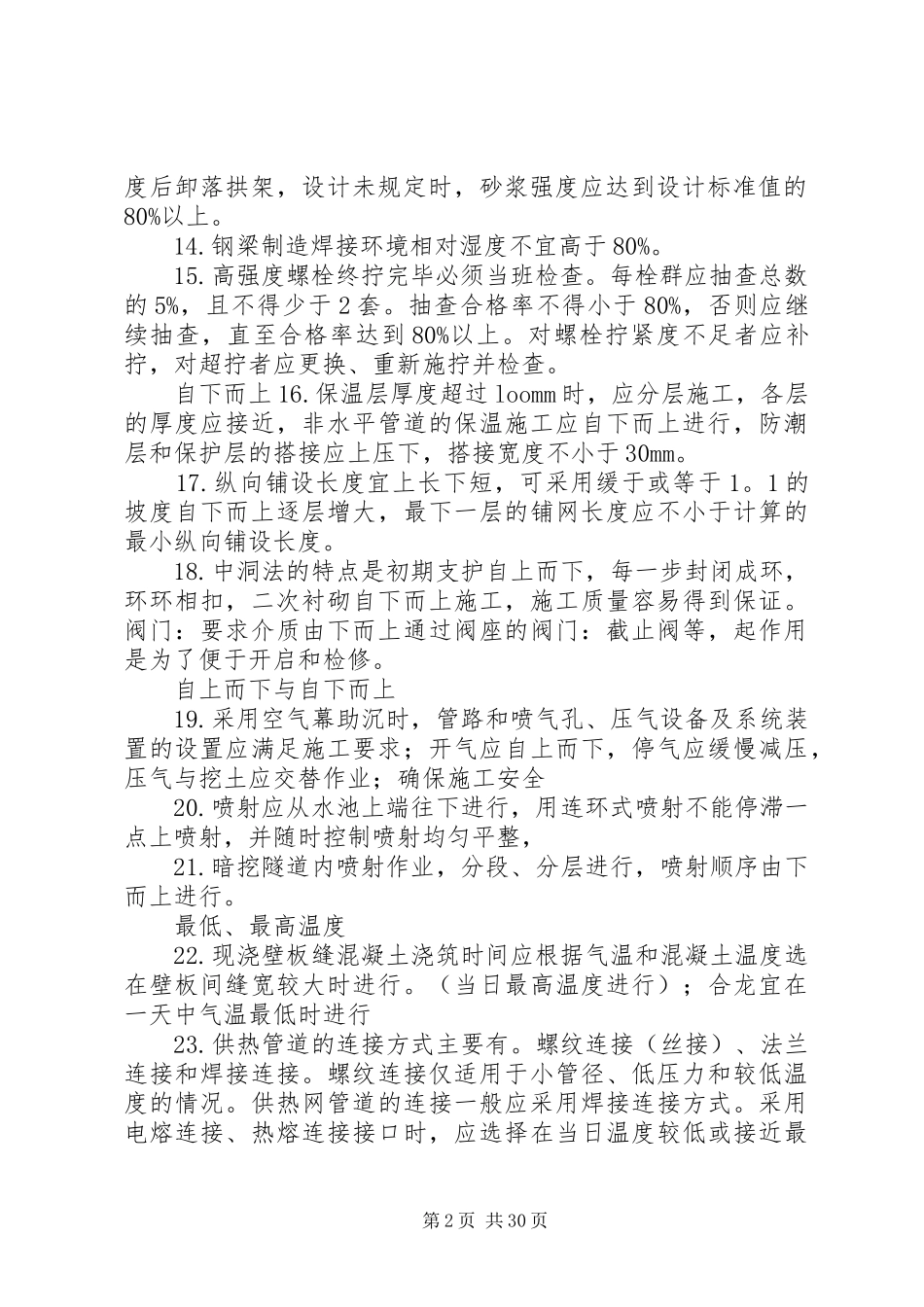 一建市政数字总结_第2页