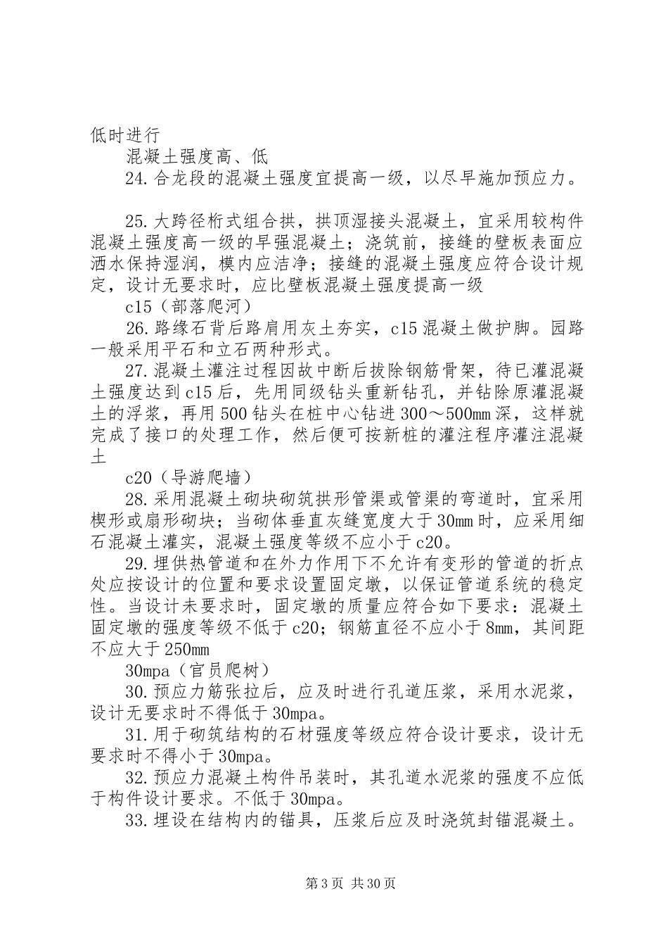 一建市政数字总结_第3页