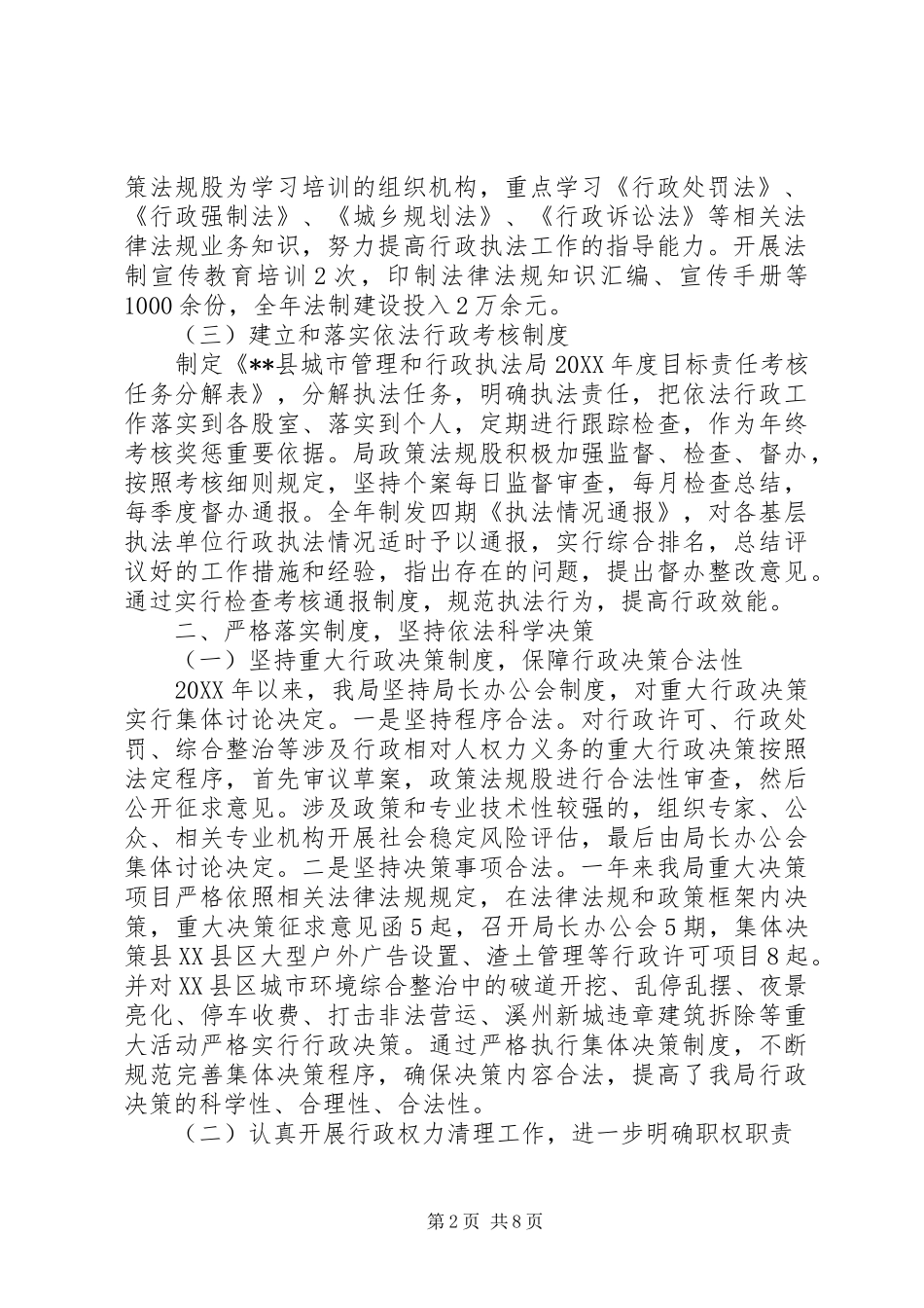 依法行政工作总结 (12)_第2页
