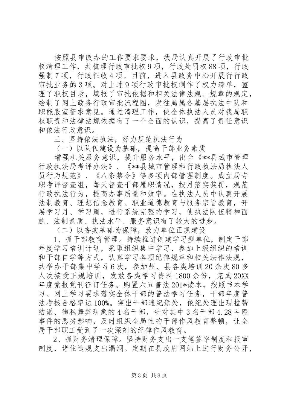依法行政工作总结 (12)_第3页