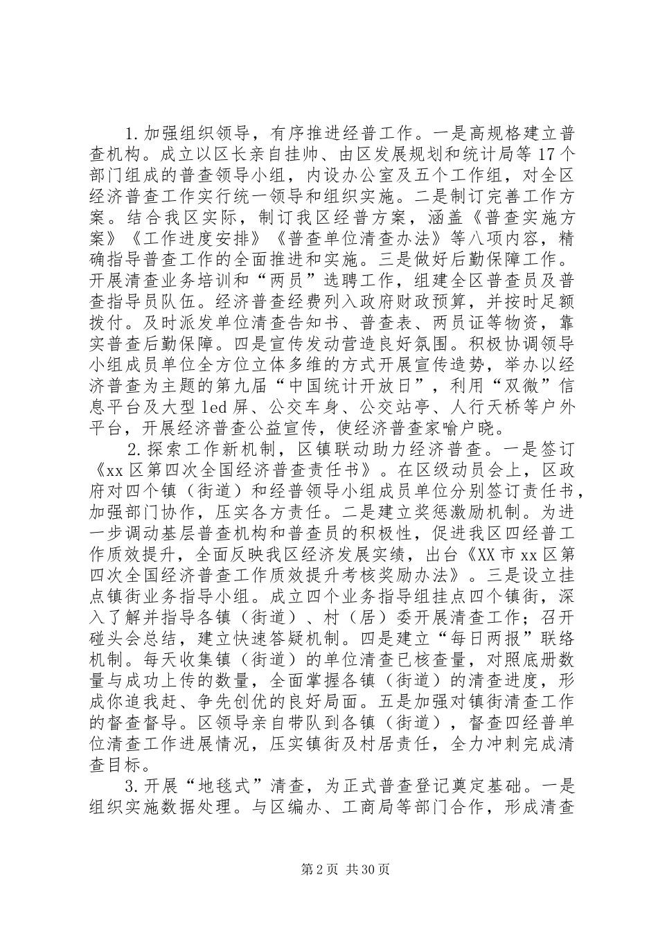 XX年统计局工作总结5篇 (3)_第2页