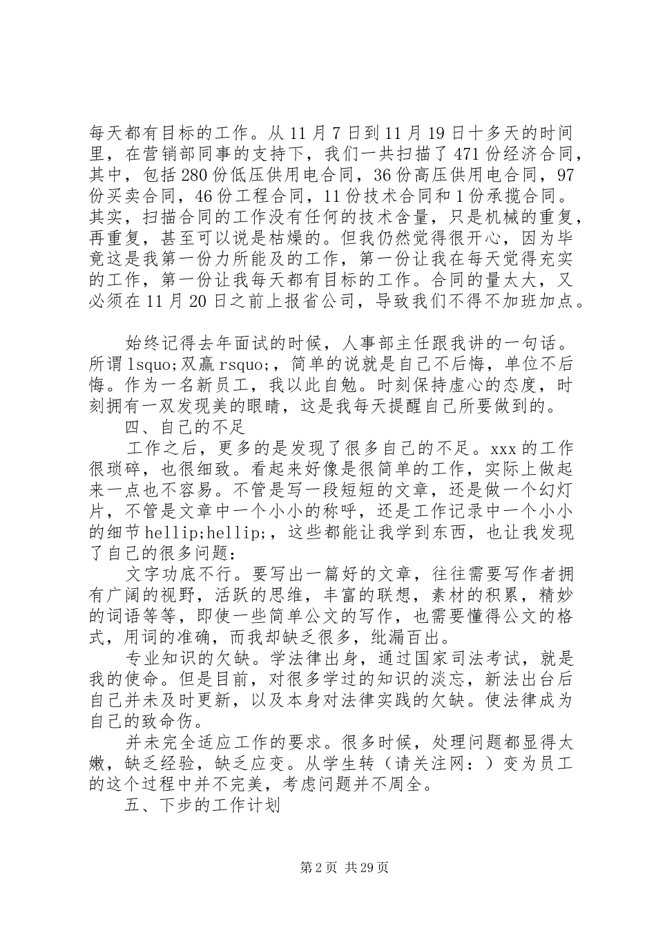 供电所党员个人总结[供电所党员个人总结(精选多篇)]_第2页