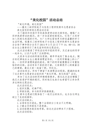 “美化校园”活动总结 (3)