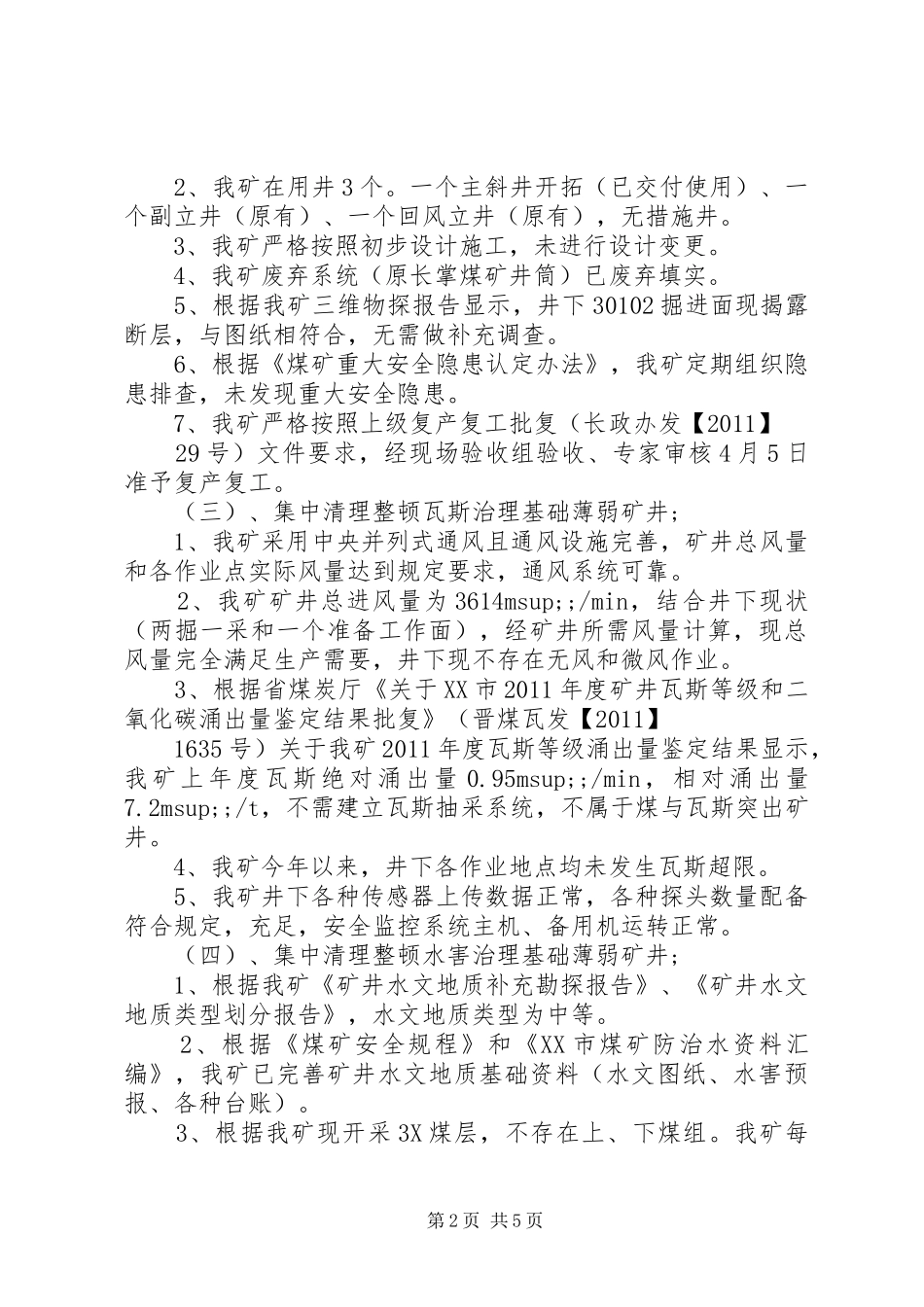 优秀煤矿百日安全活动总结_第2页