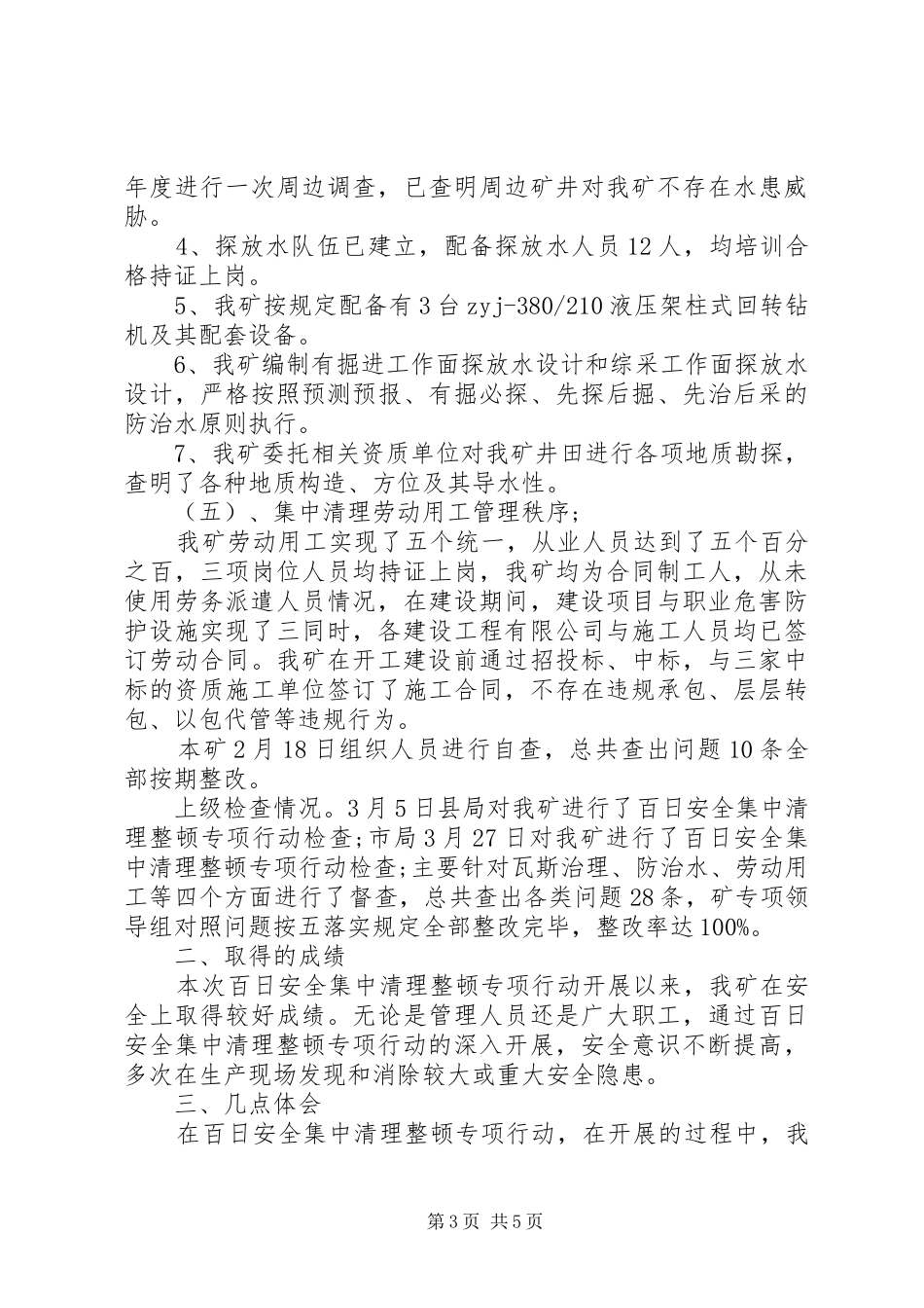 优秀煤矿百日安全活动总结_第3页