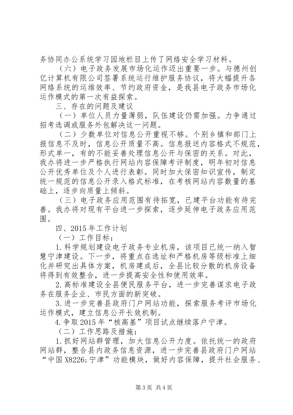 XX年乡镇电子政务办公室工作总结_第3页