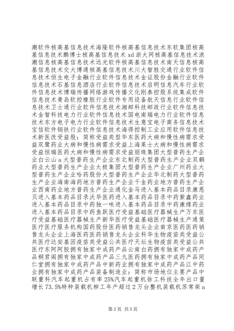 个人总结的概念股以做参考_第2页