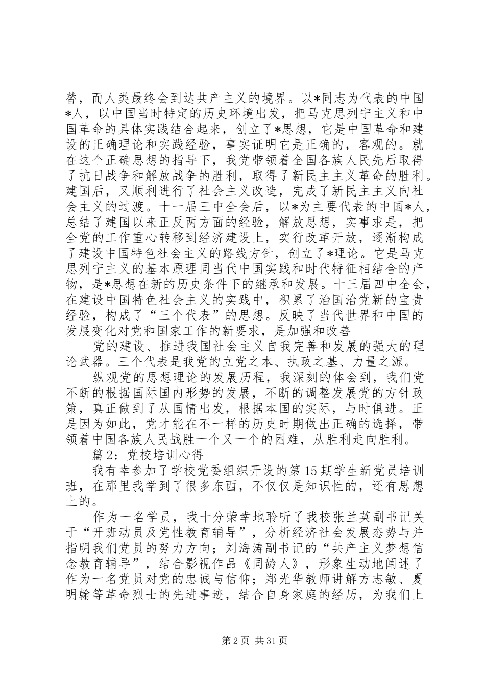 党校培训心得汇总18篇_第2页