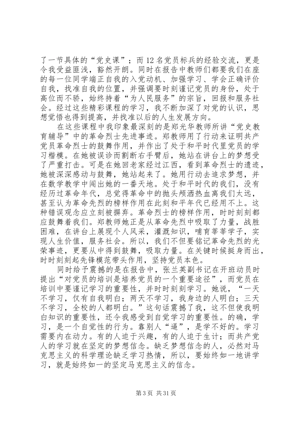 党校培训心得汇总18篇_第3页