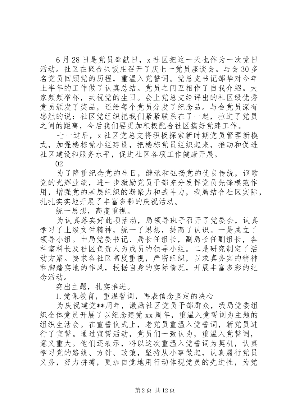 七一活动总结发言稿范文_第2页