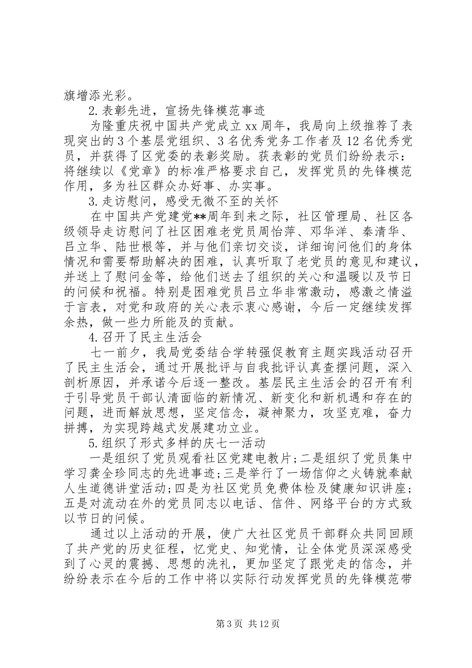 七一活动总结发言稿范文_第3页