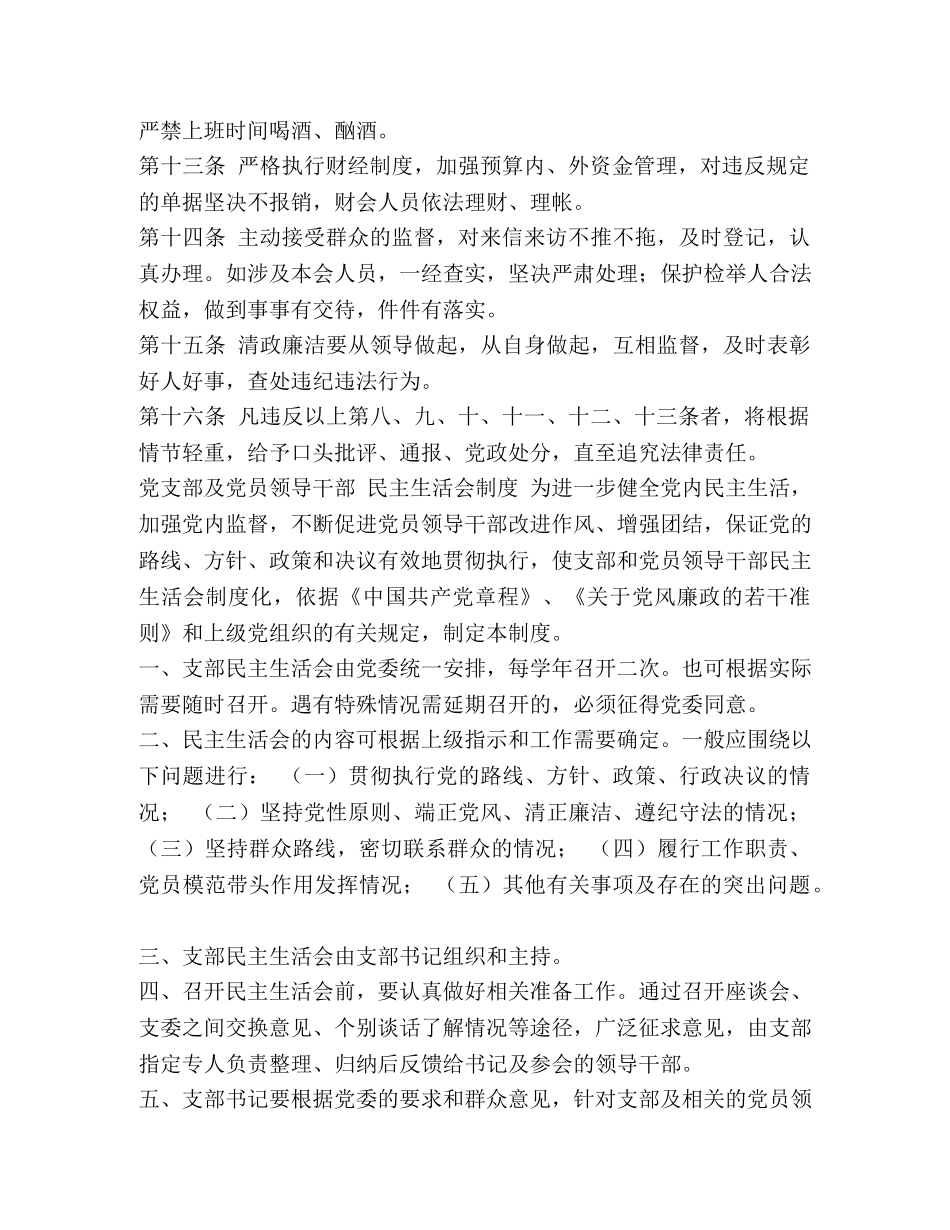 [某局党建廉政制度汇总]党建党风廉洁建设 _第2页