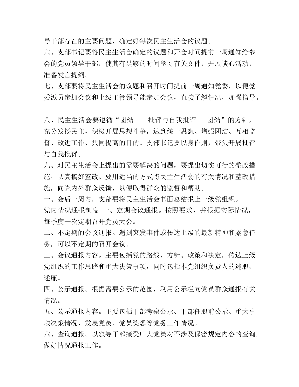 [某局党建廉政制度汇总]党建党风廉洁建设 _第3页