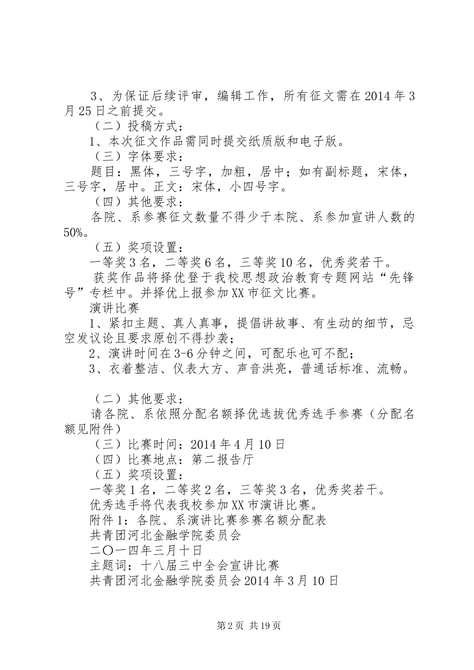 五新青年宣讲团总结例文 (3)_第2页