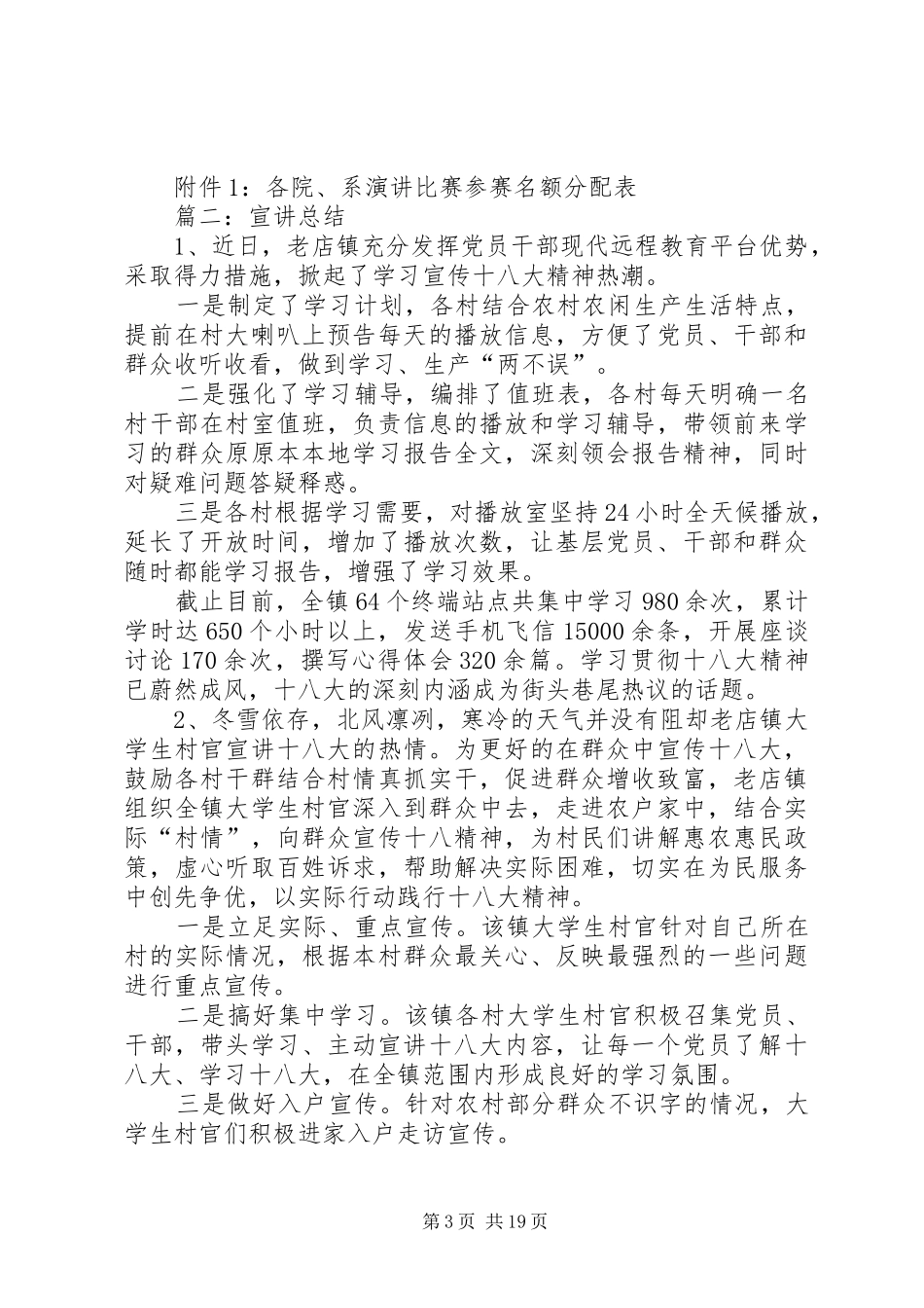 五新青年宣讲团总结例文 (3)_第3页