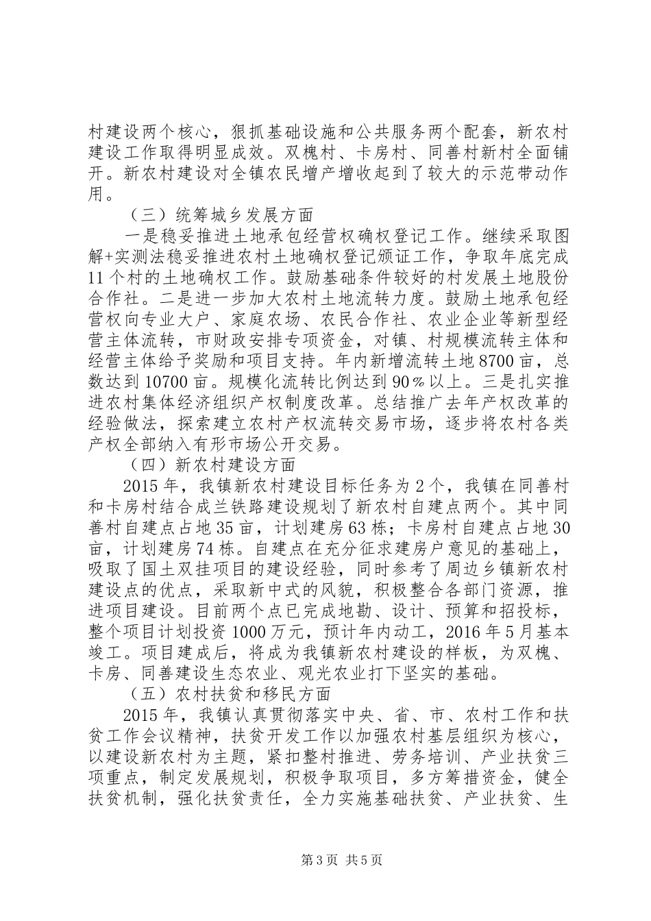 乡镇年度三农工作总结_第3页
