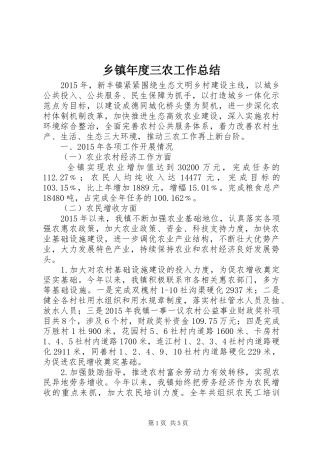 乡镇年度三农工作总结