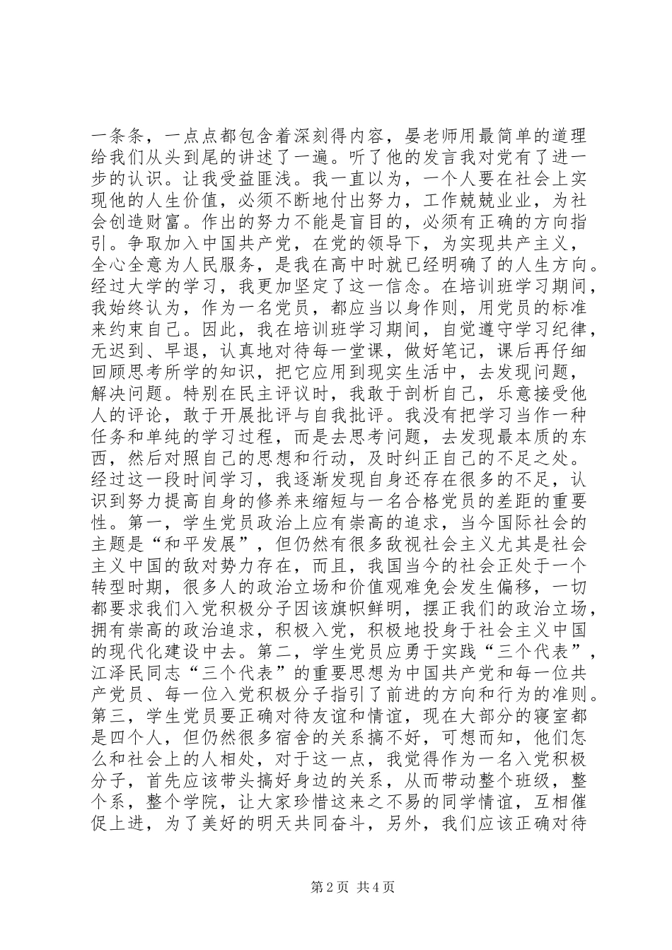 党校经验学习总结_第2页