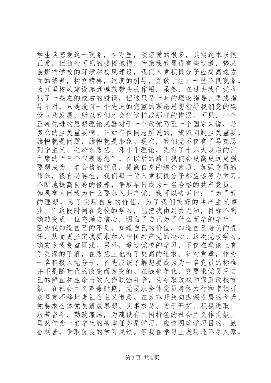 党校经验学习总结_第3页