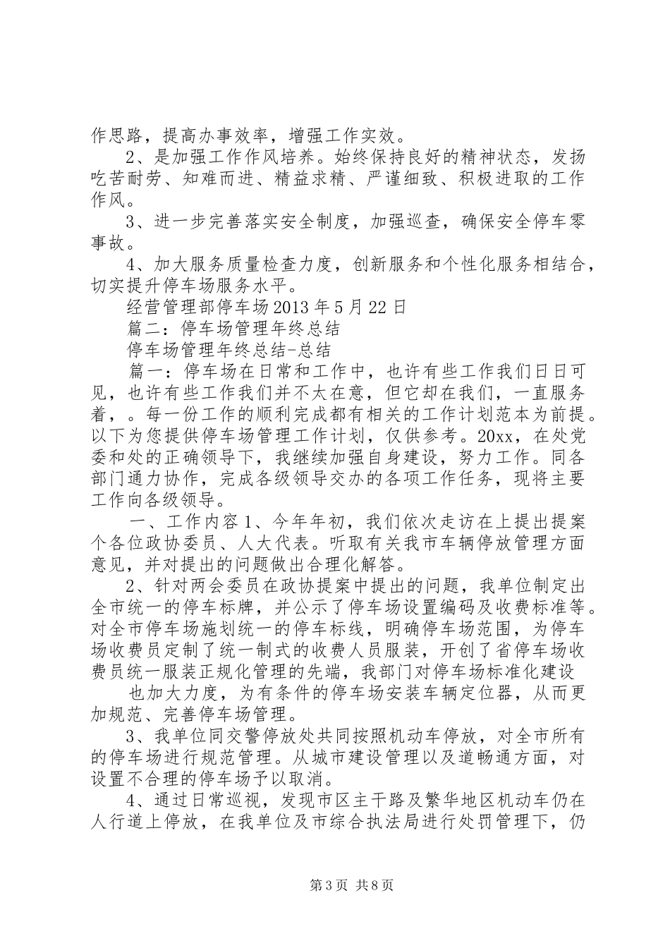 停车场工作总结范文_第3页