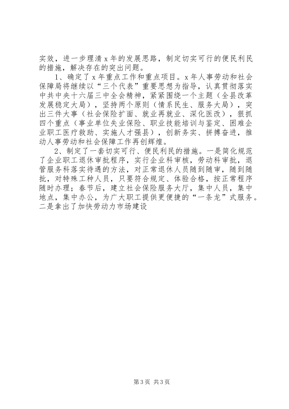 “双再”大讨论活动总结(思想再解放，发展再提速) (3)_第3页