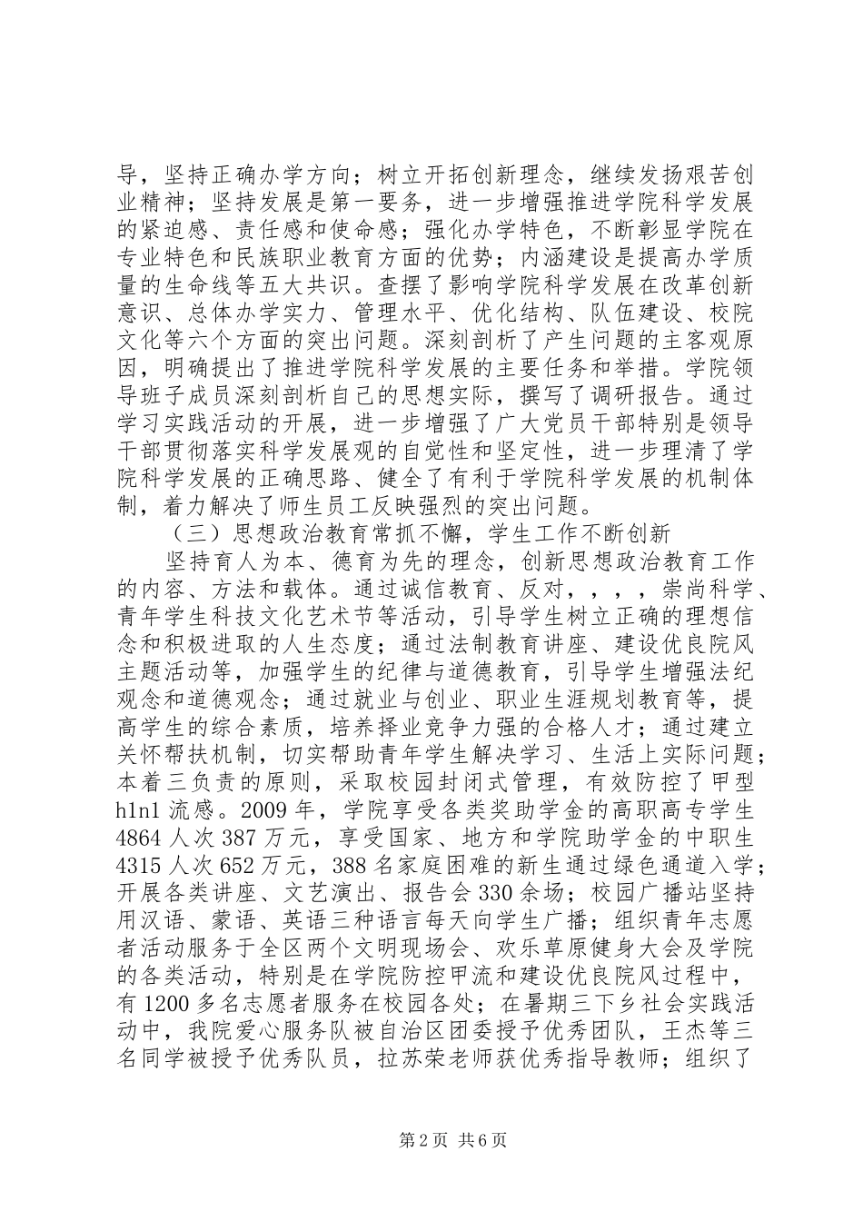 XX年度XX职业学院党政领导班子工作总结_第2页