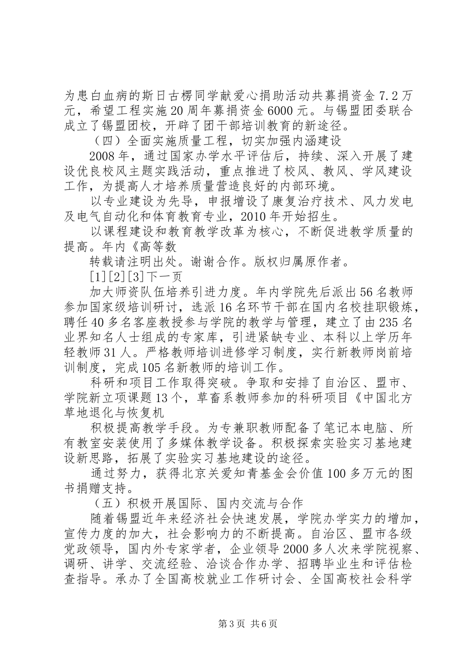 XX年度XX职业学院党政领导班子工作总结_第3页
