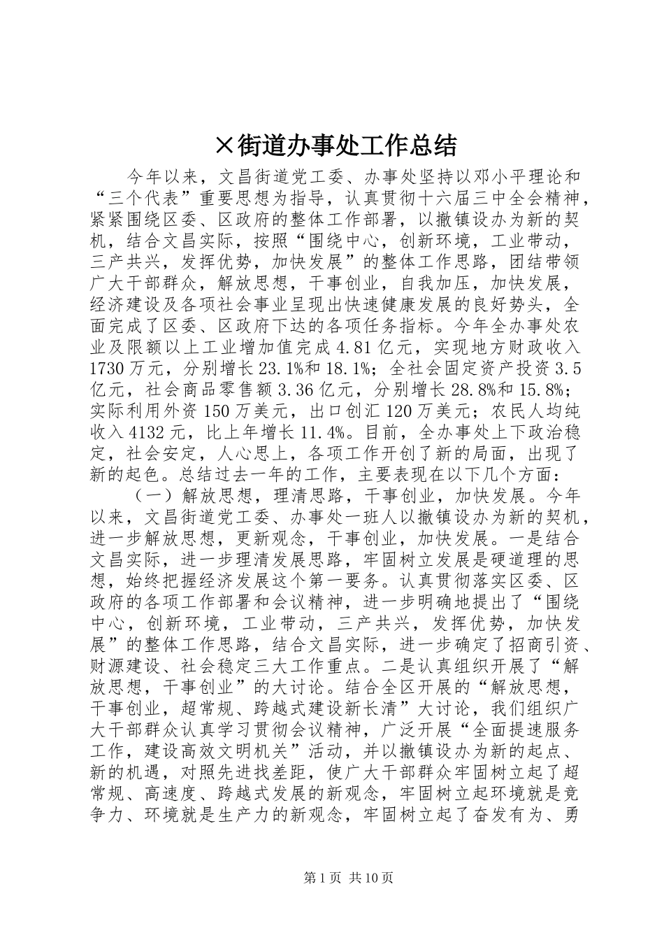 ×街道办事处工作总结_第1页