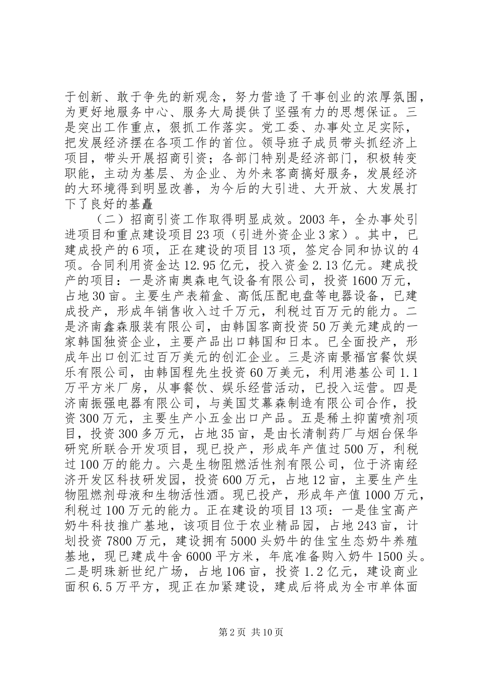 ×街道办事处工作总结_第2页