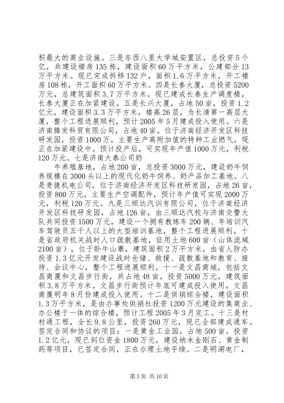 ×街道办事处工作总结_第3页