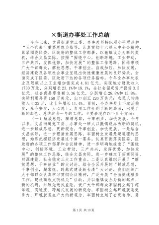 ×街道办事处工作总结