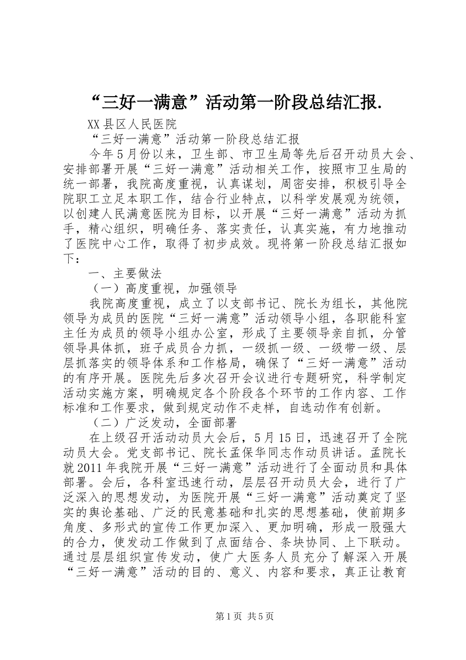 “三好一满意”活动第一阶段总结汇报._第1页